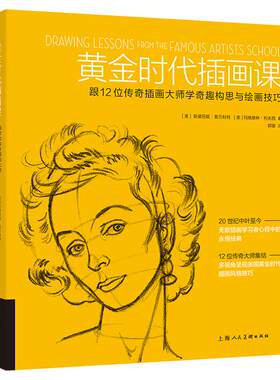 黄金时代插画12位传奇大师