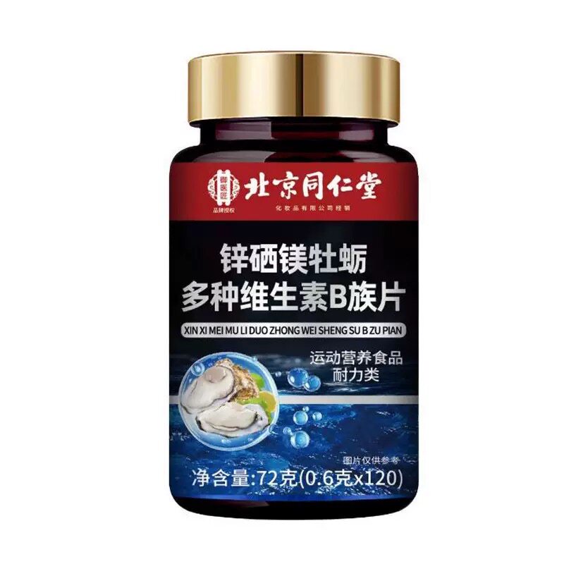 北京同仁堂锌硒镁牡蛎肽片男士补精强肾备孕生精多种维生素B族片