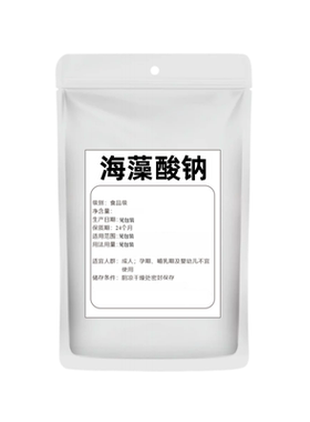 食品级海藻酸钠粉增稠稳定剂
