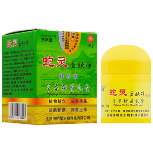【买1送1】济明堂蛇灵膏抑菌乳膏原名蛇灵益肤净草本生态软膏