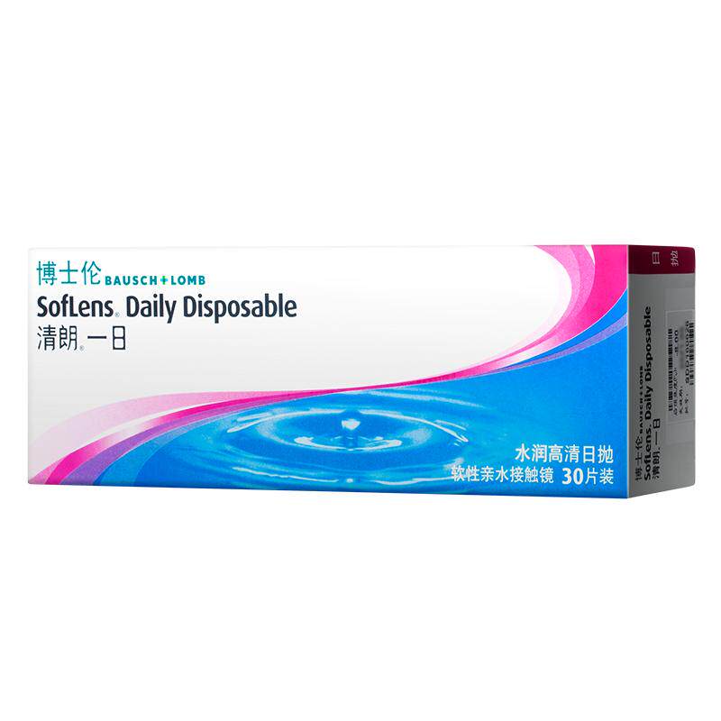 博士伦清朗一日日抛30片进口近视隐形眼镜旗舰官方正品透明天天抛