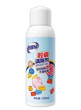 老管家除胶剂家用开荒保洁