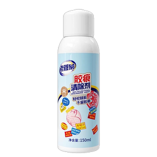 老管家除胶剂家用墙面强力清除剂溶解不干胶粘胶门保洁清洁剂神器