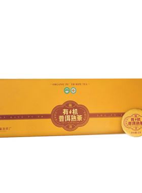 福海5年陈有机熟茶普洱茶礼盒