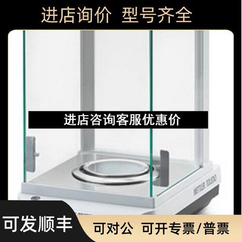 议价梅特勒ME104TE电子分析天平0.1mg万分之一电子精密天平