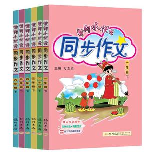 2026春黄冈小状元同步作文三年级一二四年级五年级六年级下册上册人教版语文小学生作文书大全黄岗满分作文素材写作训练写作文技巧
