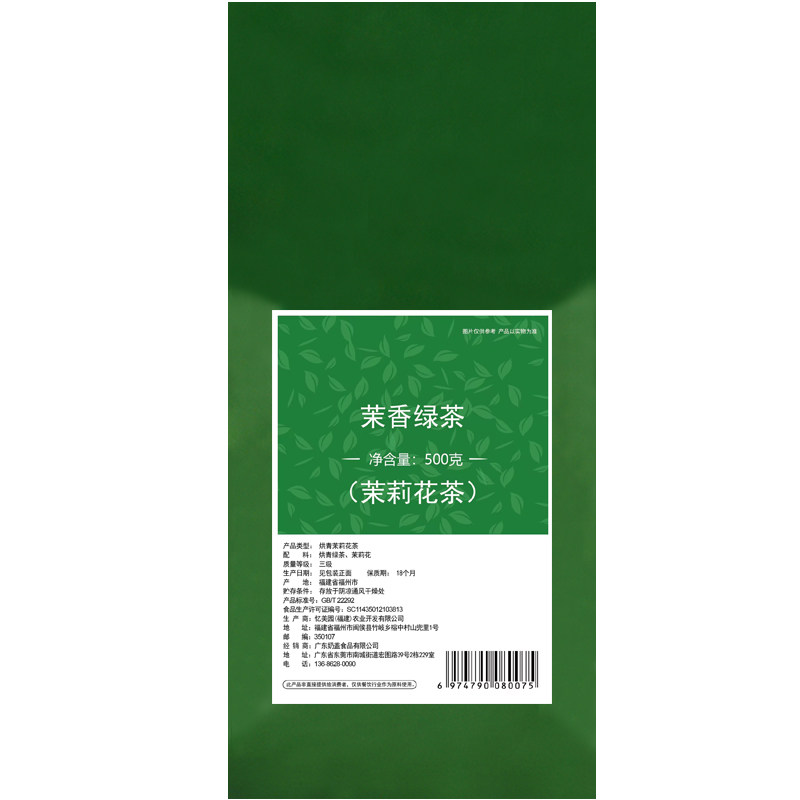 忆美园茉香绿茶奶茶店专用500克