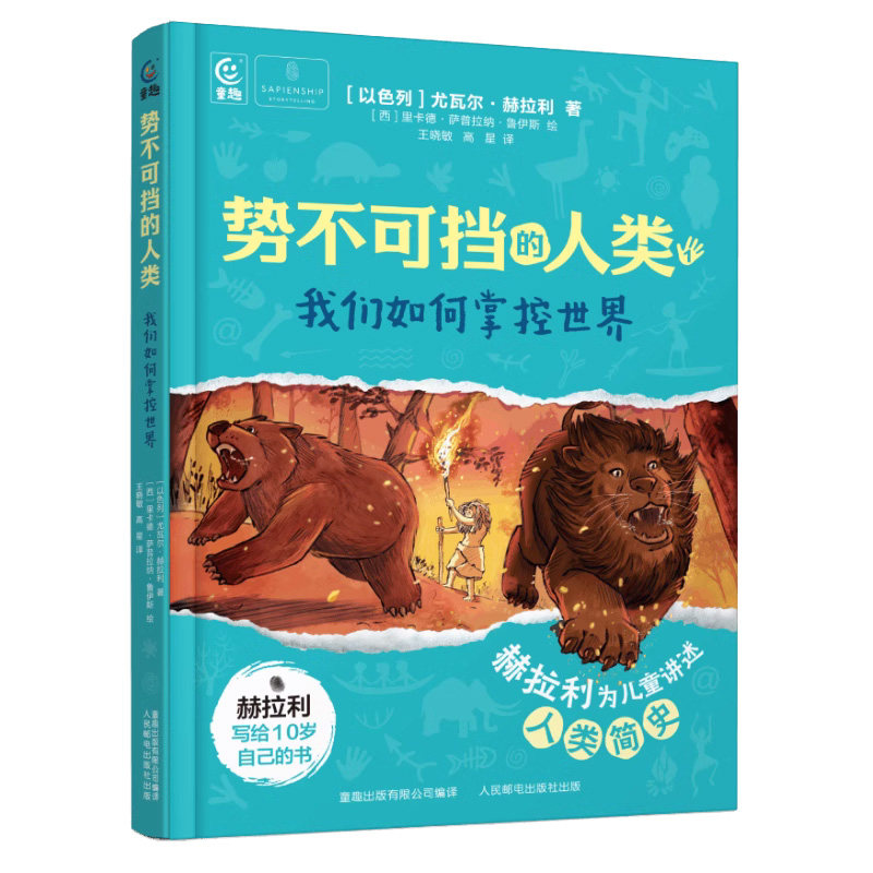 势不可挡的人类我们如何掌控世界