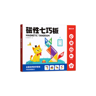 时光学磁性七巧板教具小学生专用七巧板拼图一二年级上下册几何形状图形数学教具益智玩具儿童3-8岁幼儿园幼小衔接早教启蒙书学具