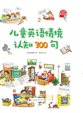 儿童英语情景认知300句自然拼读教材幼儿英语启蒙教材英语绘本阅读小学英语课外读物美国幼儿园课本儿童英语口语日常对话正版