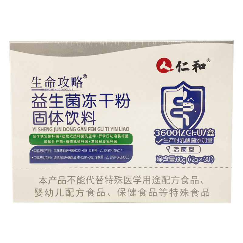 新日期】仁和康健金衡康益生菌冻干粉30袋复合益生菌固体饮料