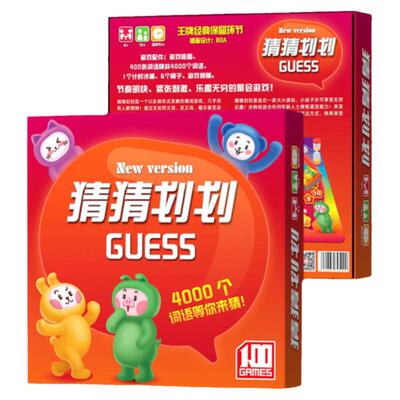 猜猜划划一百游桌游卡牌你画我猜
