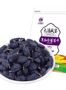 大漠盛宴黑加仑葡萄干500g特级