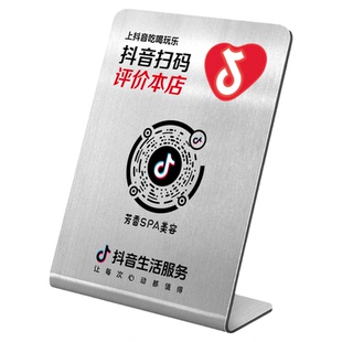 抖音二维码展示牌扫码评价本店高级创意轻奢不锈钢桌牌支付宝微信加好友二维码收钱牌抖音关注团购优惠广告牌