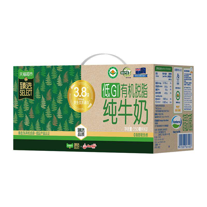 臻选有机脱脂纯牛奶礼盒250ml*12盒安佳进口草饲3.8g蛋白质低GI