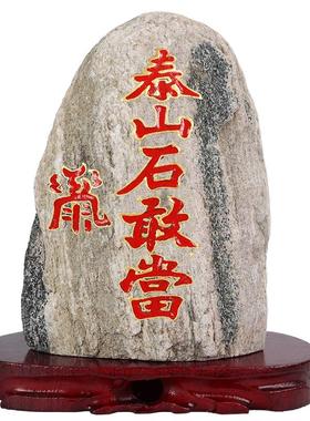 正宗泰山石敢当泰安原石摆件补角