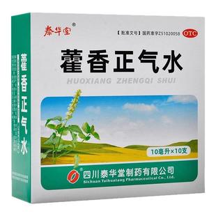 泰华堂藿香正气水10支口服液理气和中夏伤暑湿药正品官方旗舰店