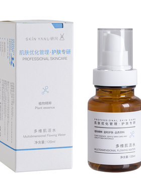 研问芳疗多维肌活水精华水