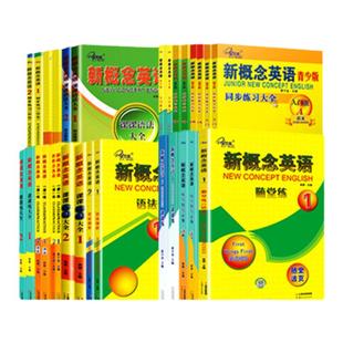 子金传媒新概念英语同步一课一练语法大全语法加强青少版同步练习大全12内容丰富趣味图解随堂练活页同步测试