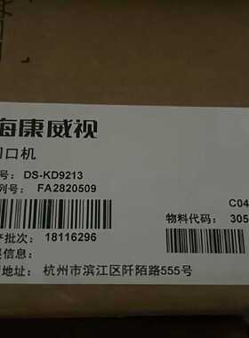 威视门口机DS-KD9213全新威视门口机保修到20—议价