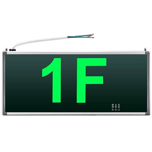 π 拿斯特消防应急灯楼层标志灯牌楼层数字号大厦楼层疏散指示灯
