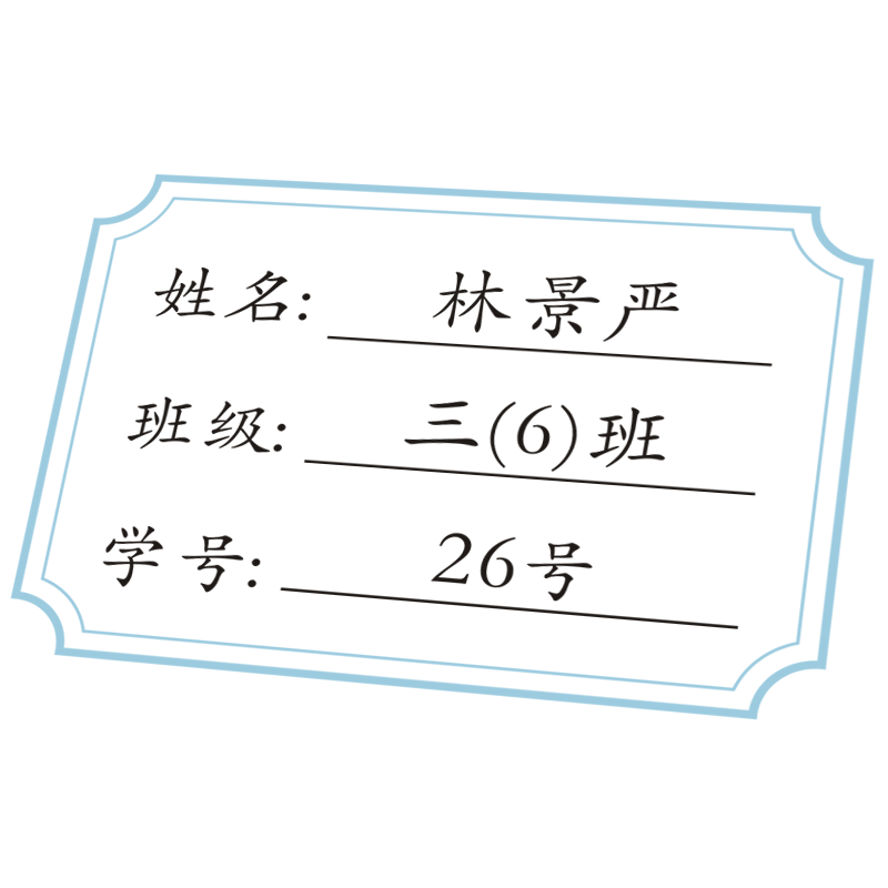 防水姓名贴透明贴纸班级学号