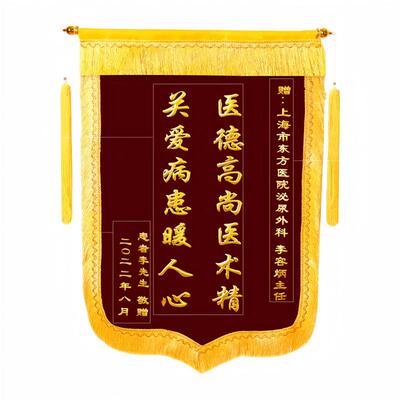 感谢医护护士月嫂锦旗定制