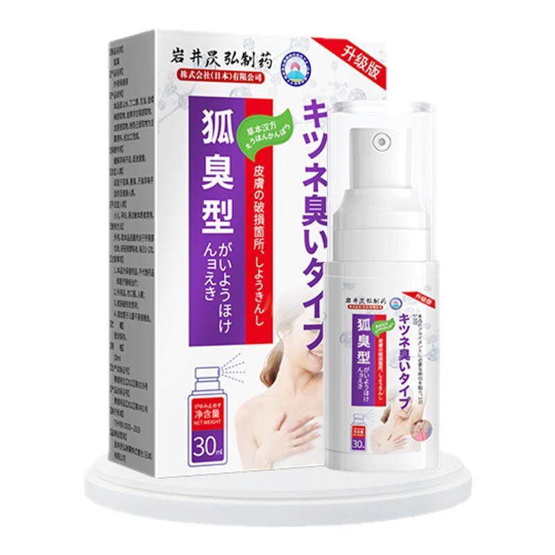 日本狐臭喷雾】一喷除腋臭