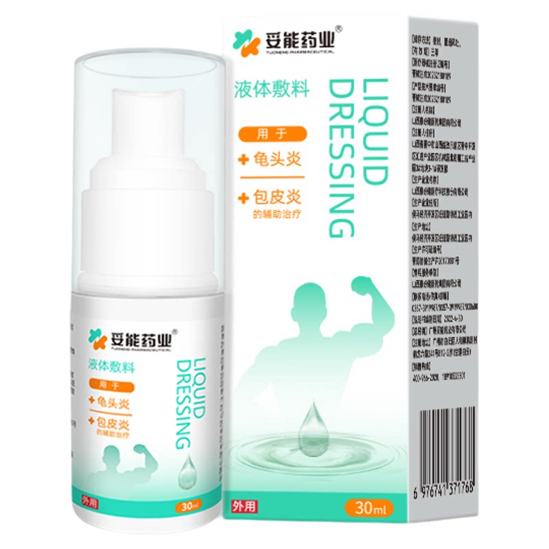 妥能包皮龟头炎症专私处男性用阴茎真菌感染洗液体敷料喷剂