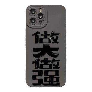 benefit趣味文案做大做强17pro16适用于iphone15promax苹果15PRO手机壳13新款14套12小众11全包xsmax硅胶xr防