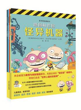 当当网正版童书 麦田精选图画书 “塔图和巴图”妙探世界系列（4本套）鳄鱼爱上长颈鹿系列儿童图画书