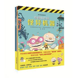 当当网正版童书 麦田精选图画书 “塔图和巴图”妙探世界系列（4本套）鳄鱼爱上长颈鹿系列儿童图画书