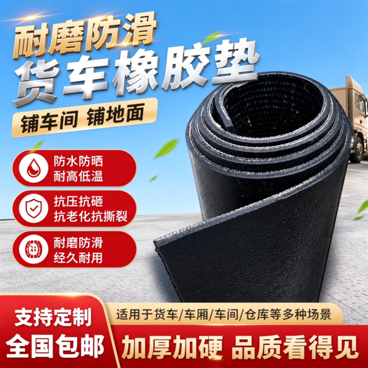 橡胶垫货车铺车厢防滑垫三轮车地垫皮卡加厚皮垫长安减震车箱垫子