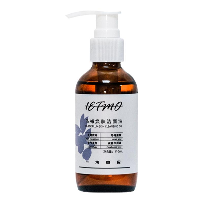 洁面油温和不刺激天然植物成分