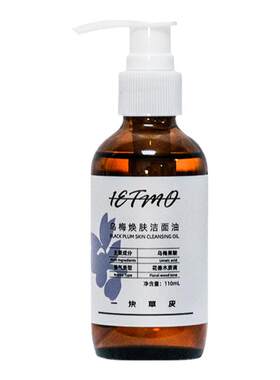 洁面油温和不刺激天然植物成分