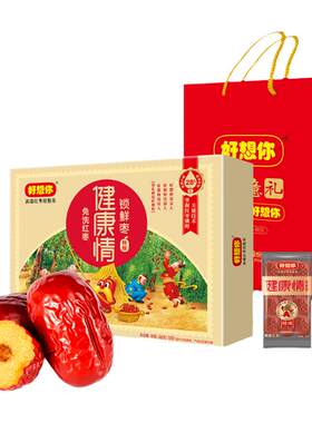 特级998g礼盒免洗新疆好想你红枣