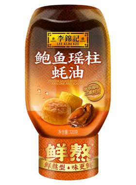 李锦记鲍鱼瑶柱蚝油320g