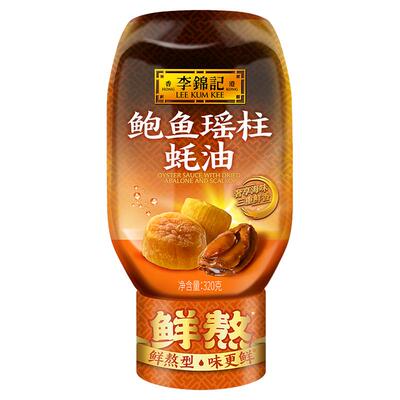 【新鲜上市】李锦记鲍鱼瑶柱蚝油320g家用调味料炒菜凉拌火锅蘸料