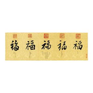 天下一福字画雍正康熙乾隆御笔书法装饰画客厅五福临门壁挂画