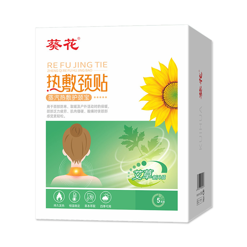 葵花颈椎热敷贴草本艾草暖颈贴肩颈围脖蒸汽加热颈部护颈脖子神器