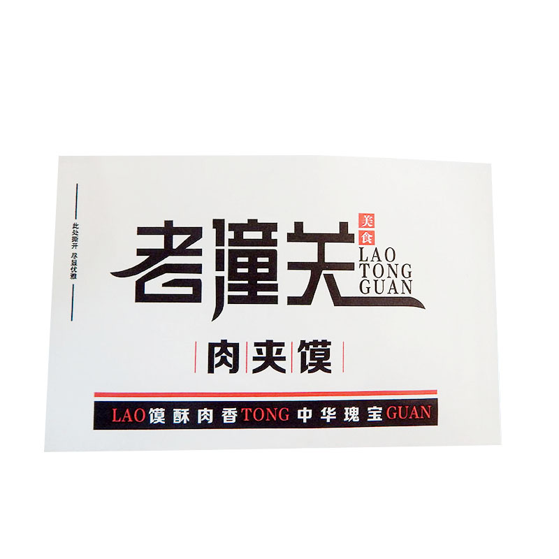老潼关肉夹馍防油纸袋