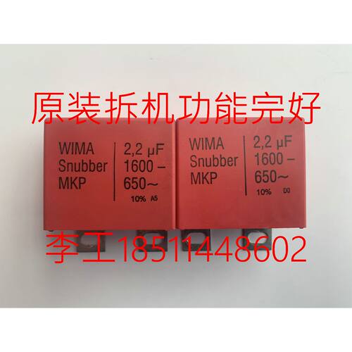 一  MKP 2.2uF 1600- 650原装拆机WIMA威马薄膜电容