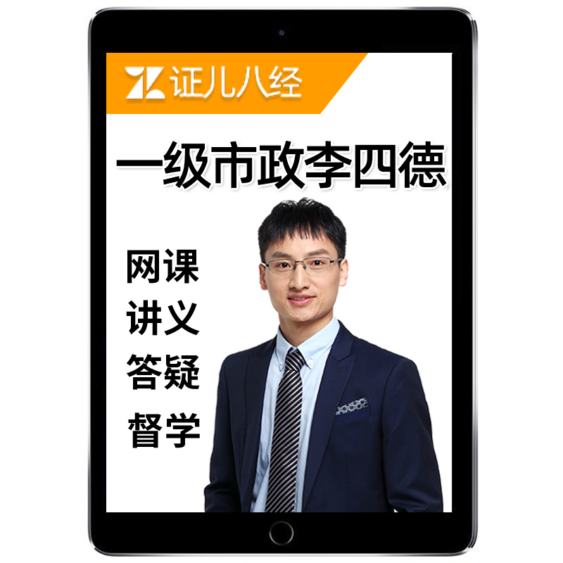证儿八经2025年一建李四德一级建造师市政实务网课教材精讲课视频