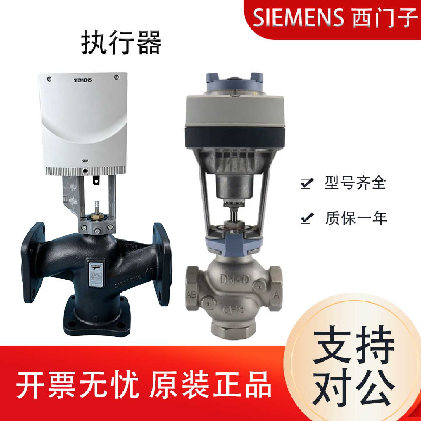 议价西门子电动调节阀执行器SKD62/SKD60/VVF42水VVF53二通蒸汽温