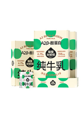 【香菇双11预售】隔壁刘奶奶A2β纯牛奶4.0g蛋白125mL*45盒