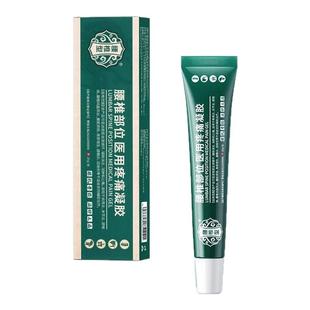 宝元堂腰椎疼痛凝胶腰椎部位医用腰间盘突出肩周腰肌劳损膝盖疼痛