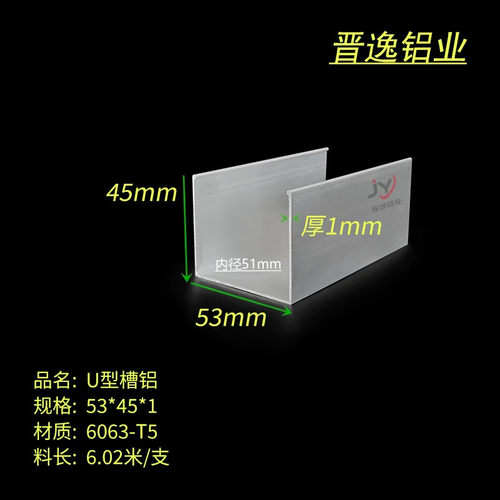 铝合金槽铝53*45*1mm凹槽 U型导轨 内径51mm铝合金U型槽铝 现货