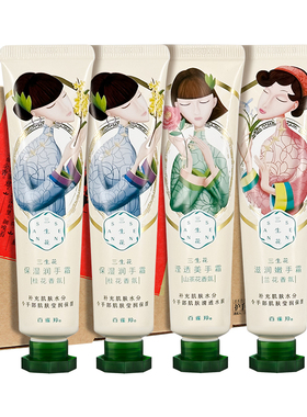 三生花保湿不油腻女护手霜