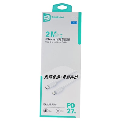 思科耐2米单口PD27W苹果口闪充线