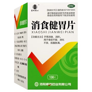 顺势消食健胃片130片消食消积儿童消化不良食欲差健胃成人开胃